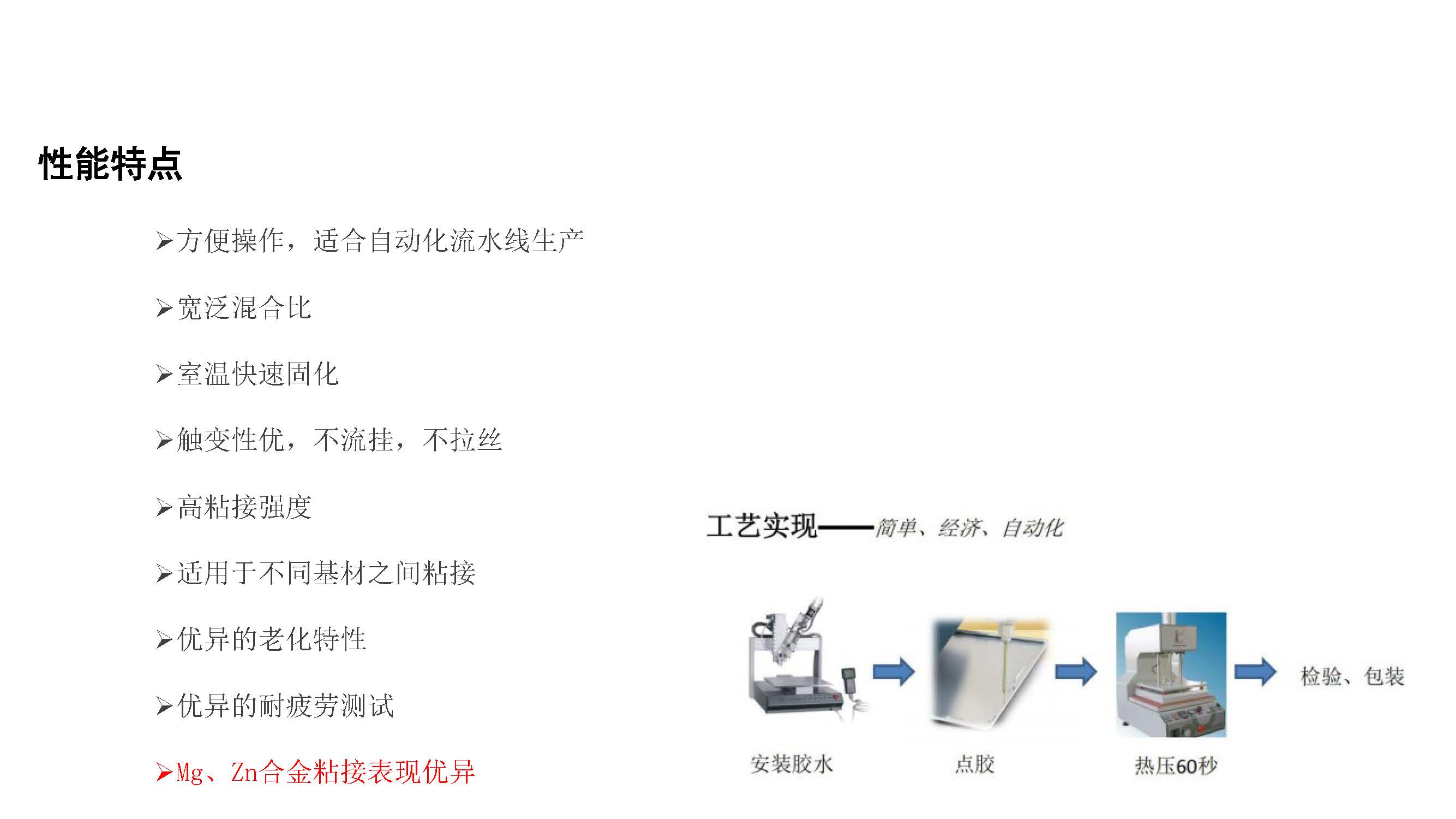 3c電子結(jié)構(gòu)粘接方案