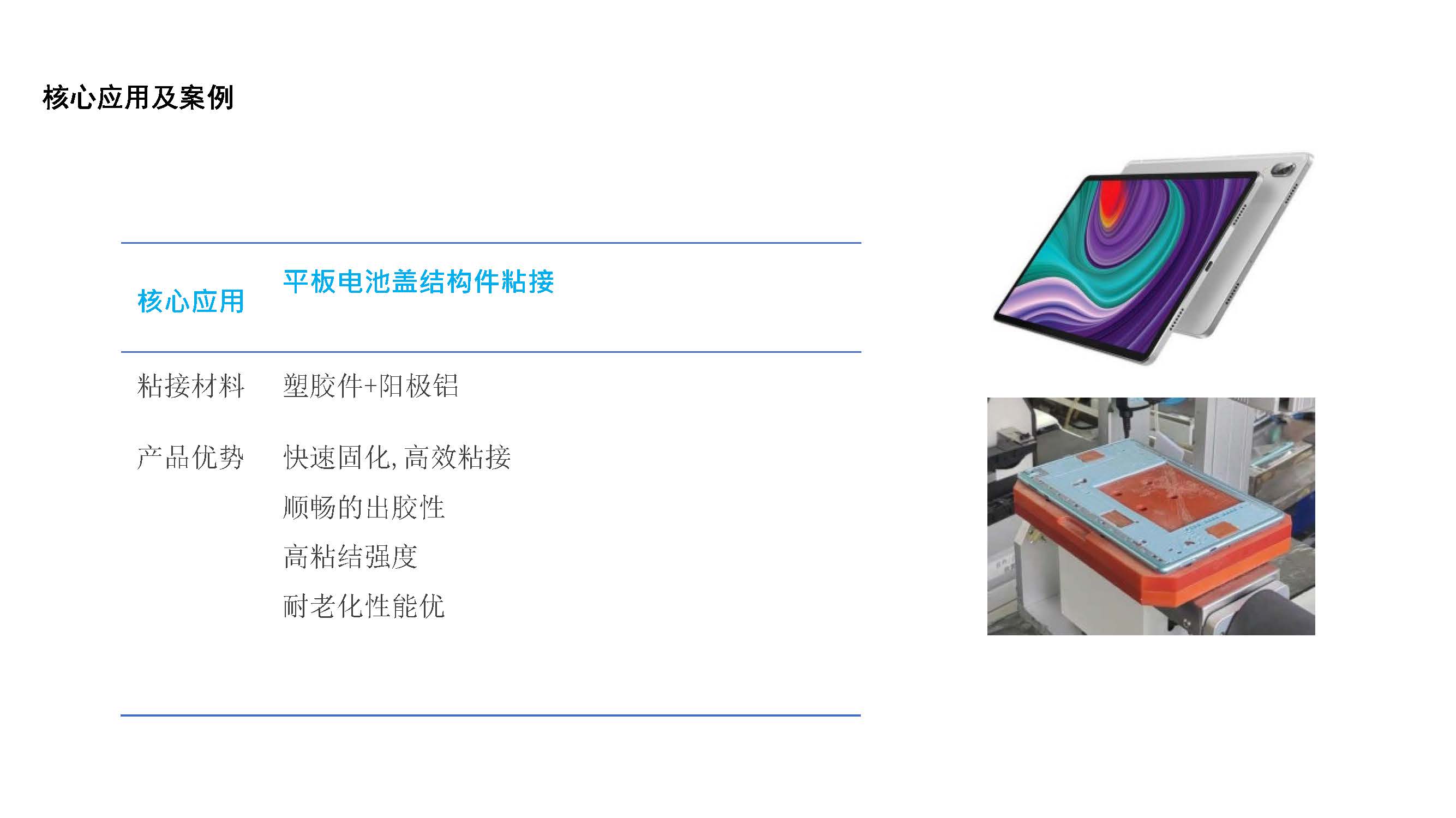 3c電子結(jié)構(gòu)粘接方案